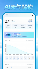 AI极准天气 v1.0.1 app下载免费 截图