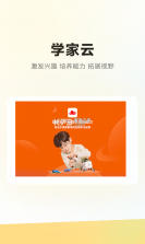 学家云HD v5.105.5 安卓app下载 截图