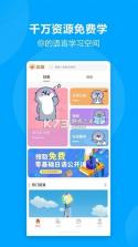 言趣教育 v1.8.7 安卓app下载 截图