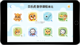 贝乐虎数学 v5.9.1 app下载免费 截图