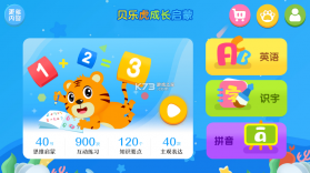 贝乐虎数学 v5.9.1 app下载免费 截图