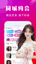本地陌交友 v7.8.0 app下载免费 截图