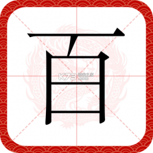百居易（Hostex） v4.28.0 官方app下载安装 截图