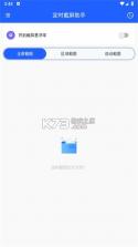 白果助手 v4.9 app下载免费 截图