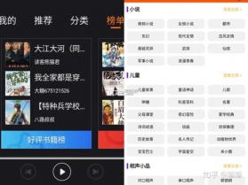 随身听书 v5.3 app下载免费 截图
