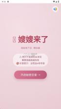 嫂子模拟器AI v1.0 安卓app下载 截图