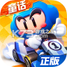 跑跑卡丁车 v1.47.2 周年庆2024版