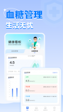 血糖血压伴侣 v1.0.2.5aM app下载免费 截图