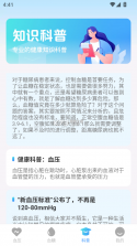 血糖血压伴侣 v1.0.2.5aM app下载免费 截图