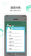 血糖血压伴侣 v1.0.2.5aM app下载免费 截图
