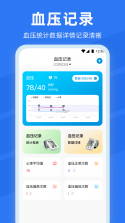 血糖血压伴侣 v1.0.2.5aM app下载免费 截图