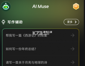 Musa AI助手 v1.0.1 安卓app下载 截图