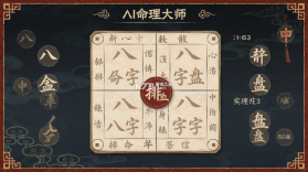 AI命理大师 v1.2.7 app下载免费 截图