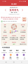 今日黄历 v1.0 app下载免费 截图