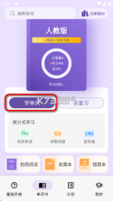 超级单词表 v7.3.3 下载免费 截图