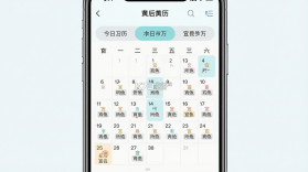 今日黄历 v1.0 app下载免费 截图