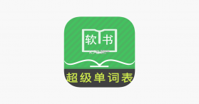 超级单词表 v7.3.3 下载免费 截图