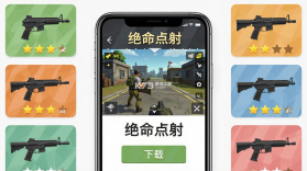 绝命点射 v5.7.5 安卓app下载 截图