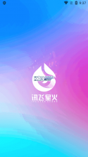 星火 v1.3 app下载免费 截图
