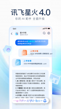 星火 v1.3 app下载免费 截图