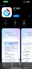 星火 v1.3 app下载免费 截图