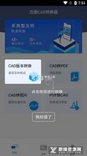 迅捷CAD转换器 v2.1.0.0 app下载免费 截图