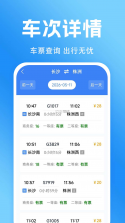 高铁火车购票查询 v1.0.0 安卓app下载 截图