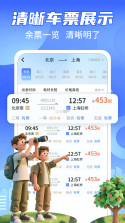 高铁火车购票查询 v1.0.0 安卓app下载 截图