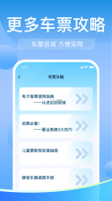 高铁火车购票查询 v1.0.0 安卓app下载 截图