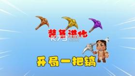 开局一把镐 v1.0 安卓app下载 截图
