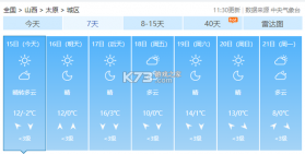 天气预报精准看 v1.0.0 app下载免费 截图