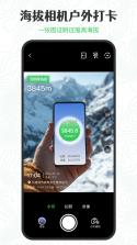 海拔altitude实时海拔 v3.2.5.5 安卓app下载 截图