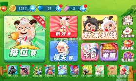 斗志昂羊 v1.0.1 app下载免费 截图