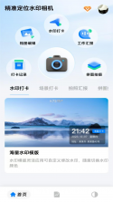水印定位相机拍照 v1.0.1.1001 app下载免费 截图