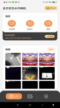 水印定位相机拍照 v1.0.1.1001 下载安装 截图