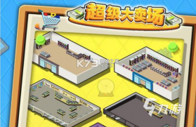 大超市经营记 v1.0 安卓app下载 截图