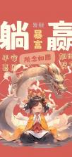 躺着就能赢 v19.2.0 安卓app下载 截图