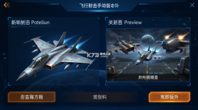 飞机横冲直撞 v2.2.23 安卓app下载 截图