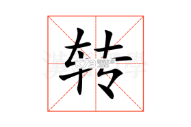转闲置回收交易 v1.0.0 app下载免费 截图