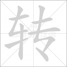 转闲置回收交易 v1.0.0 app下载免费 截图