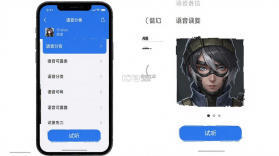 暗区可露凯语音盒 v1.04 app下载 截图
