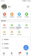 德管家 v4.3.7 下载安装 截图