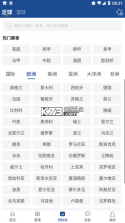 新球体育 v5.8 安卓app下载 截图