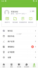 湘农科教云 v3.0.0 app下载免费 截图