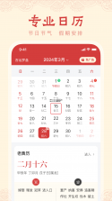 中历万年历 v1.2.0 下载官方版 截图