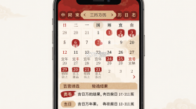 中历万年历 v1.2.0 下载官方版 截图