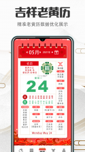 中历万年历 v1.2.0 下载官方版 截图