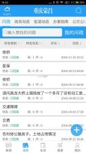 重庆高速(渝智行) v2.1.8 app下载免费 截图