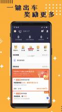 蓉橙出行司机端 v6.70.5.0001 app下载免费 截图
