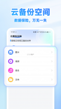 微聊天数据微备份 v1.0.0 安卓app下载 截图
